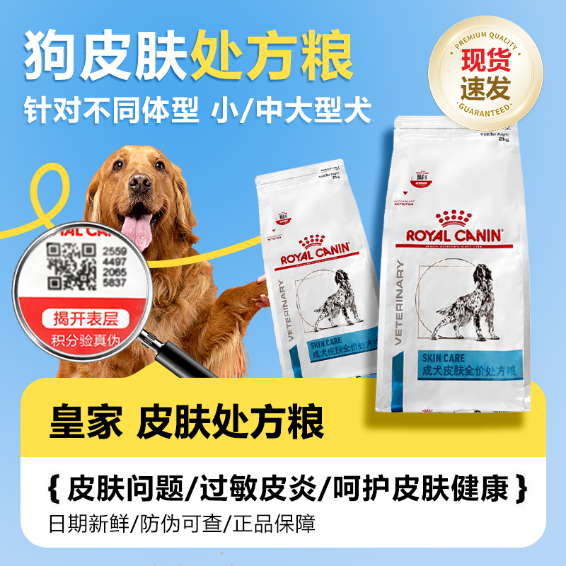 皇家犬皮肤处方粮狗皮肤病狗粮