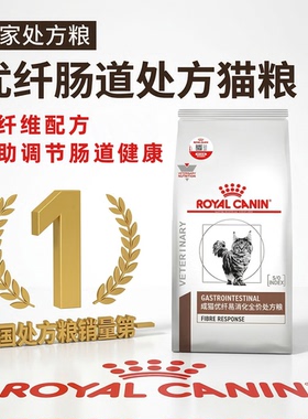 皇家fr31优纤猫粮成猫优纤易消化处方粮高纤维猫粮fr31全价处方粮