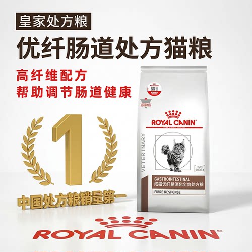 皇家FR31猫优纤易消化处方猫粮