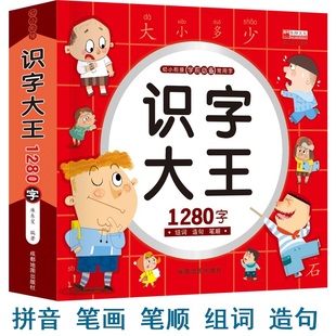 儿童学前看图识字书识字大王1280字3 6岁幼儿园识字卡片幼小衔接