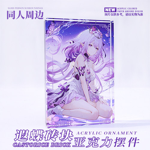 星穹铁道遐蝶砖块谷子摆件