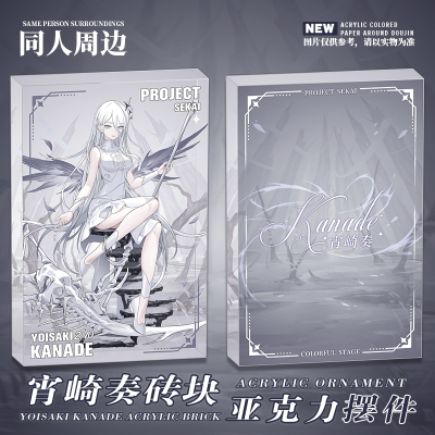 世界计划pjsk宵崎奏卡砖 {同人周边}