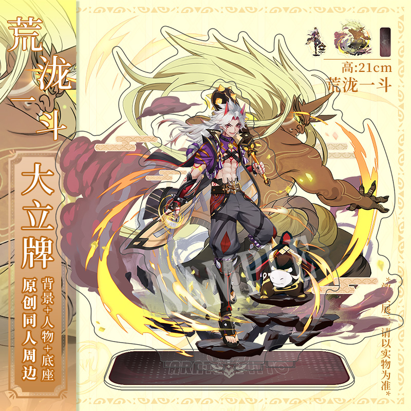 荒泷一斗立牌原创亚克力