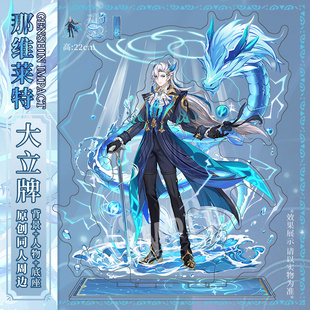 原神那维莱特原创立牌  生日礼物亚克力游戏启源{同人周边}