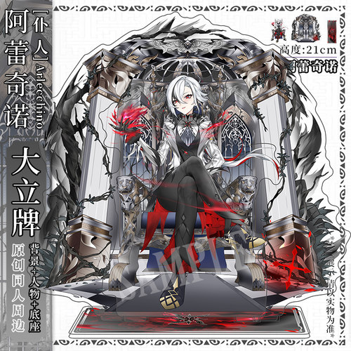 原神阿蕾奇诺仆人立牌原创二次元摆件生日礼物{同人周边}