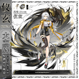 绝区零仪玄立牌 二次元摆件游戏原创{同人周边}