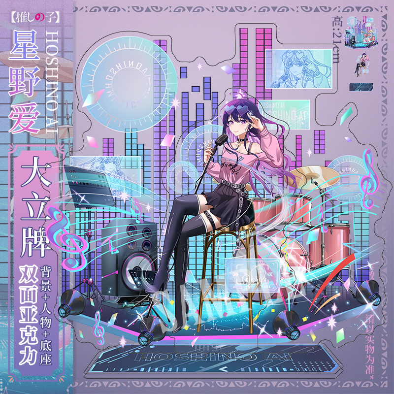 启源我推的孩子星野大立牌