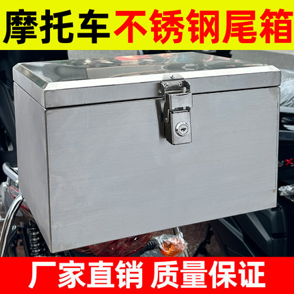 摩托车尾箱304后备箱不锈钢电动电瓶加厚通用外卖储物箱防水工具