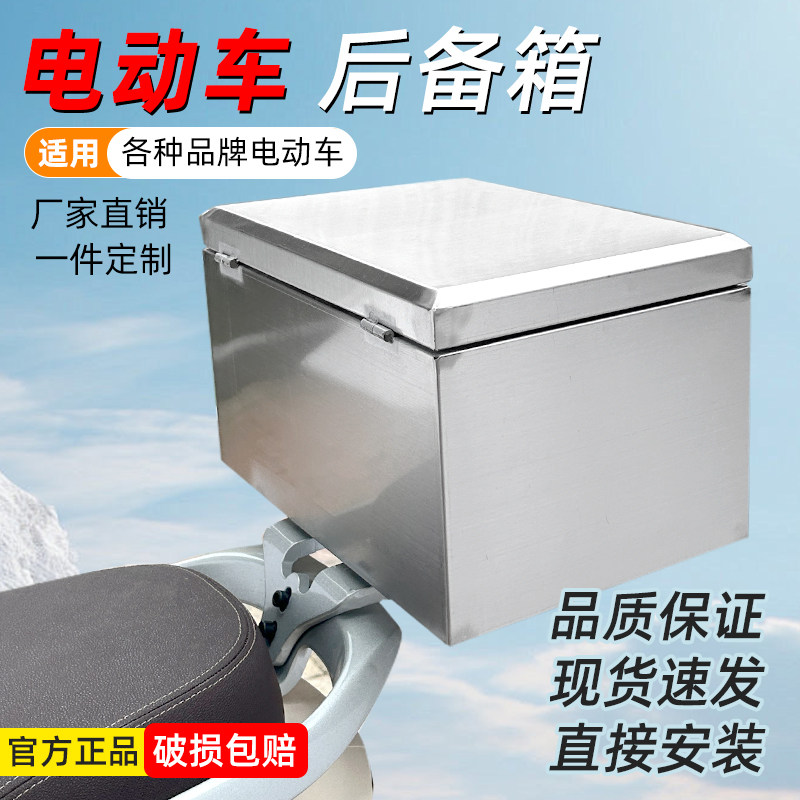 后备箱不锈钢摩托车电动车电瓶车尾箱加厚通用外卖储物内衬特大号