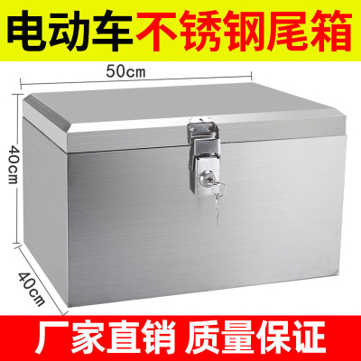 加厚不锈钢摩托车后备箱电动车尾箱通用防水工具箱外卖储物箱特大