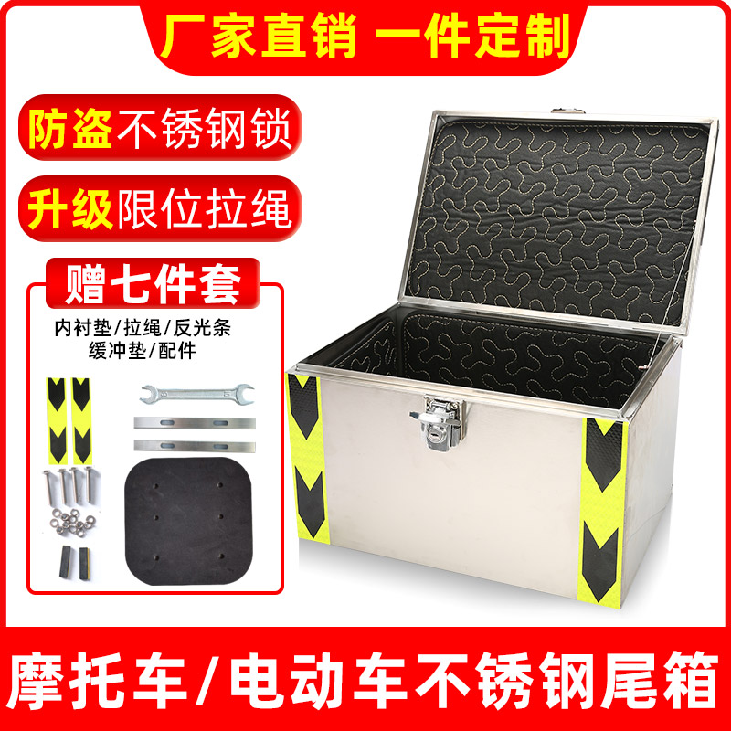 后备箱不锈钢摩托车电动车电瓶车尾箱加厚通用外卖储物内衬特大号