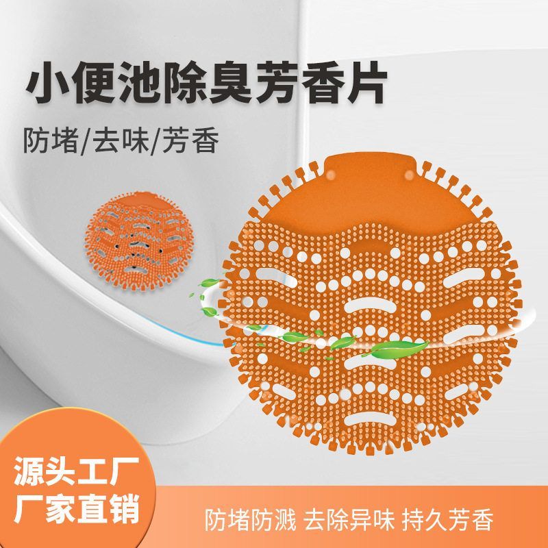 EVA小便池除臭垫片尿斗毛刺香片