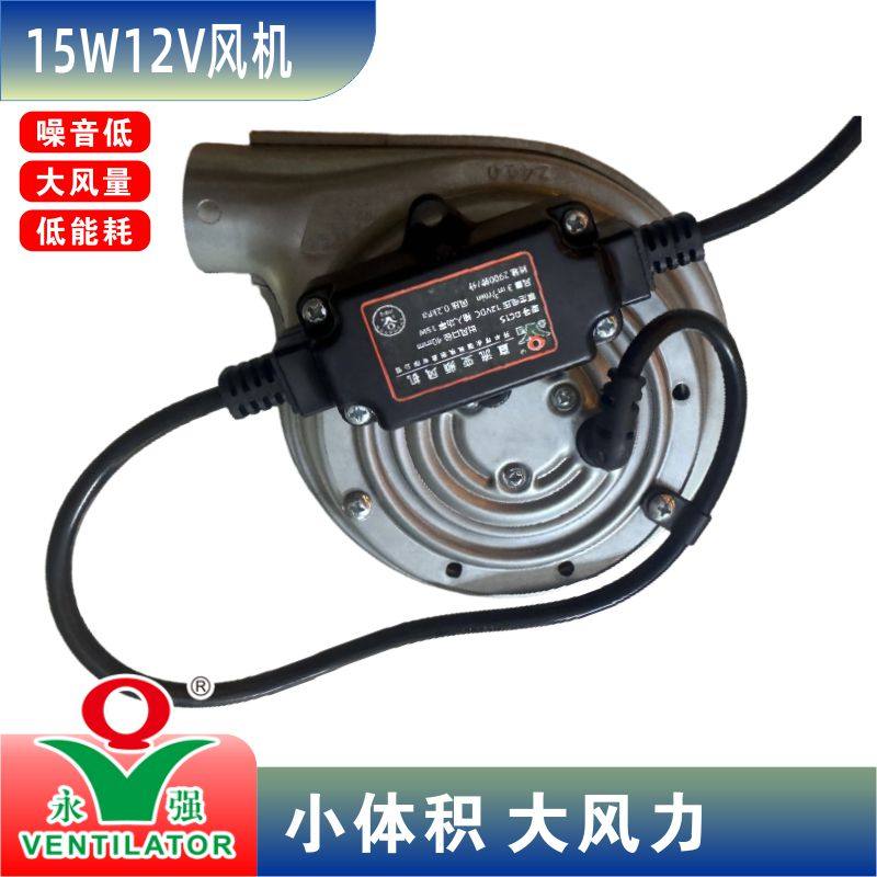 永强牌DC15W直流小功率移动摆摊炒炉鼓风机12V离心式节能风机省电,五金/工具,风机/鼓风机/通风机,淘宝优惠券,粉丝福利购,淘宝优惠卷