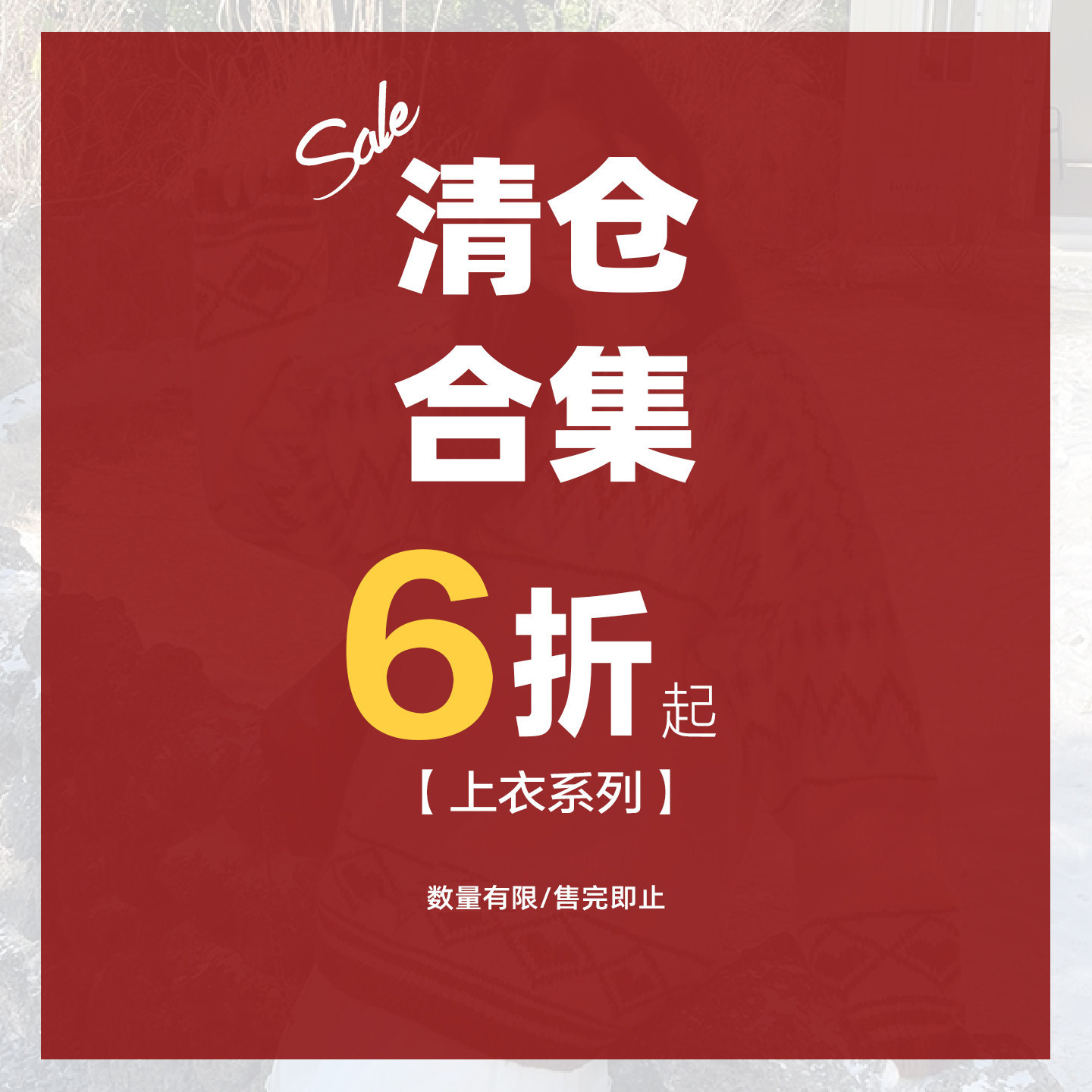 【秋冬清仓】小草家大码女装上衣合集 抢完不补