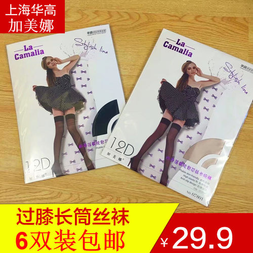 华高上海防滑落黑肉色长筒丝袜