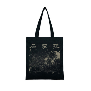 一布｜万能青年旅店周边石家庄专辑定制摇滚帆布包帆布袋音乐节