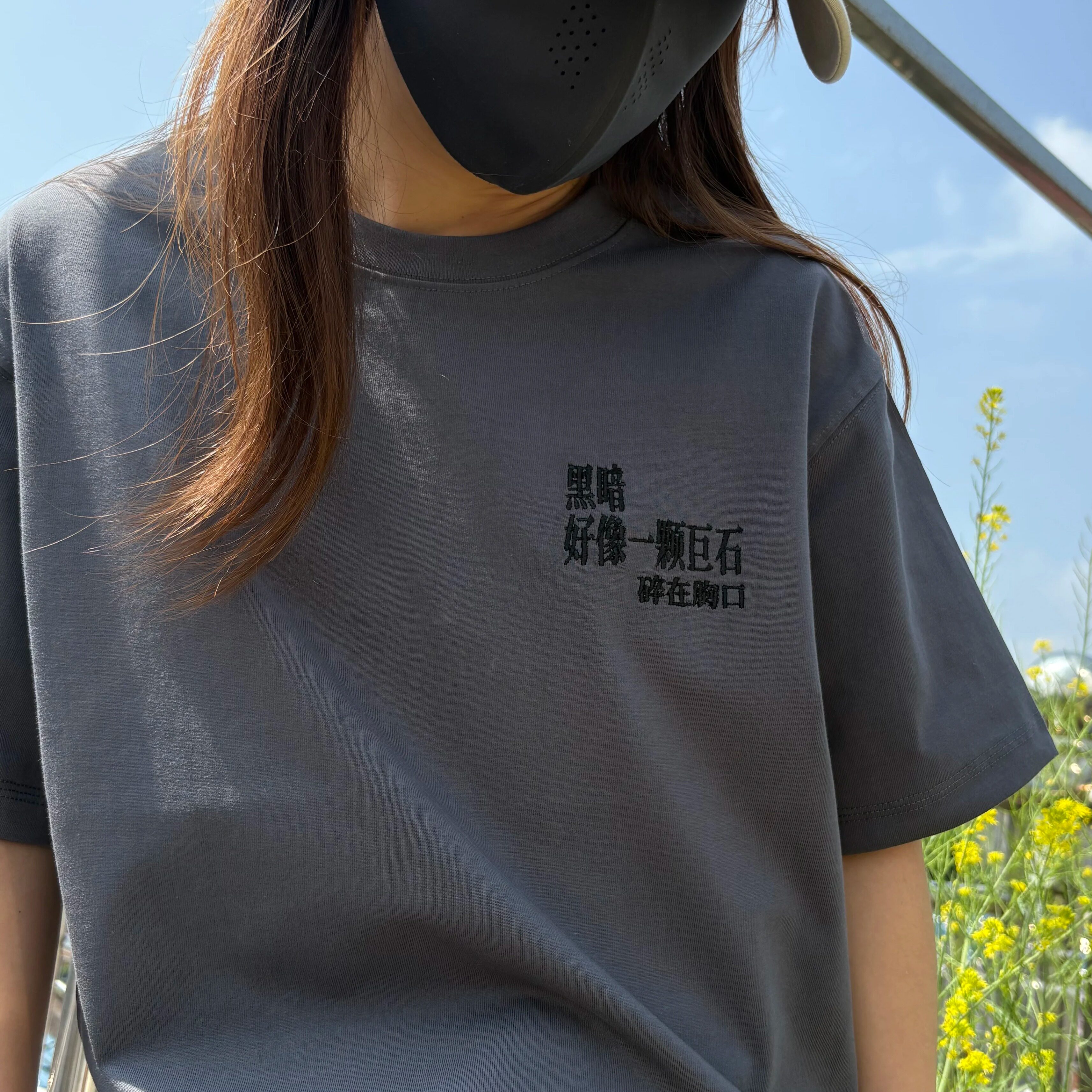 黑暗好像一块巨石 碎在胸口 万青 定制刺绣T恤 重磅300g纯棉宽松