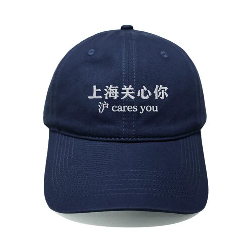 沪cares you 上海关心你 韩国情侣男女百搭显脸小刺绣软顶棒球帽