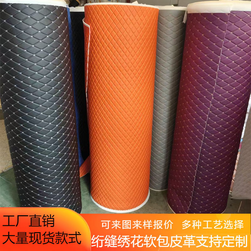刺绣软包汽车内饰顶棚脚垫加厚人造革面料绣花软包摩托车座椅套皮
