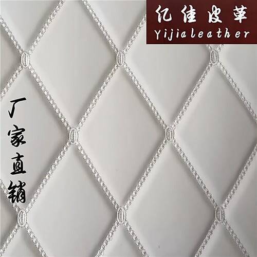 皮革面料ktv背景墙房车床头软包