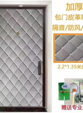 简约软包防盗门隔音软包不自粘加厚海绵包门皮革隔音防风入户门贴