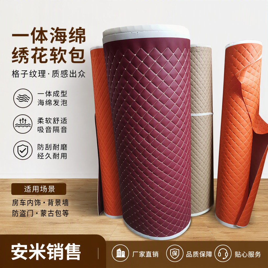 刺绣软包汽车内饰顶棚脚垫加厚人造革面料绣花软包摩托车座椅套皮