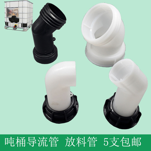 吨桶阀门塑料导流管排水口放料管3寸粗牙2寸粗牙接口加厚配件接头