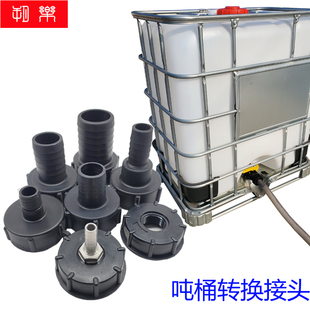 朔樂噸桶閥門轉換接頭配件粗牙塑料變徑6分1寸1.2寸1.5寸2寸接口