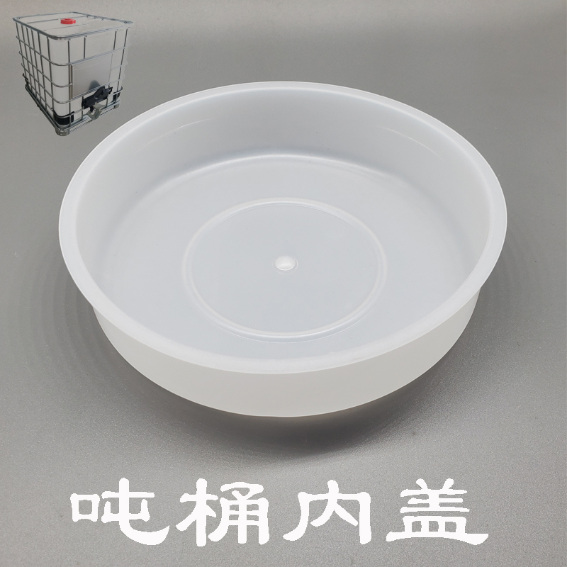 吨桶内盖子加厚透气塑料盖