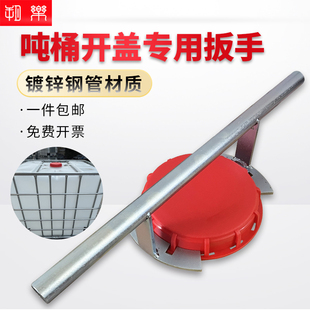 吨桶盖子扳手DN40阀门紧固拆卸器开盖工具DN50阀门装卸安装开盖器