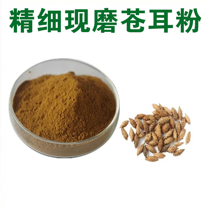 苍耳子粉过敏性鼻野生仓耳子粉鼻塞打喷嚏流鼻涕中药材炒熟苍耳粉