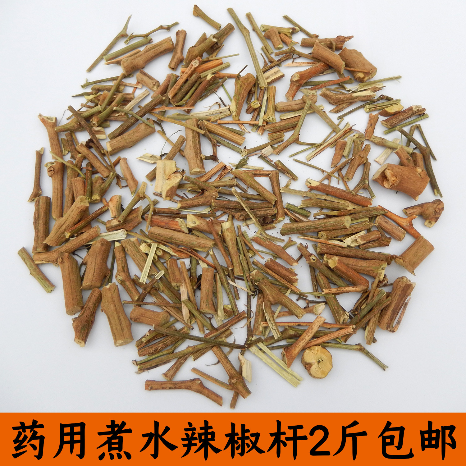 农家小米椒辣椒杆子朝天椒辣椒秧辣椒茎辣椒梗辣椒经霜降辣椒根头