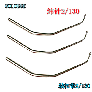 织带机配件广野纬针2/130粘扣带 缪勒无梭商标机 上海杭州宁波机