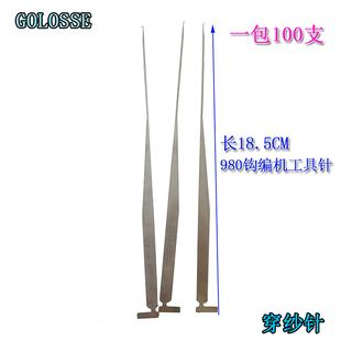 纱穿线上线针穿纱针纺织机勾针 980钩编机工具针挡车钩纱针花式