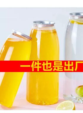 一次性透明PET易拉罐空瓶密封