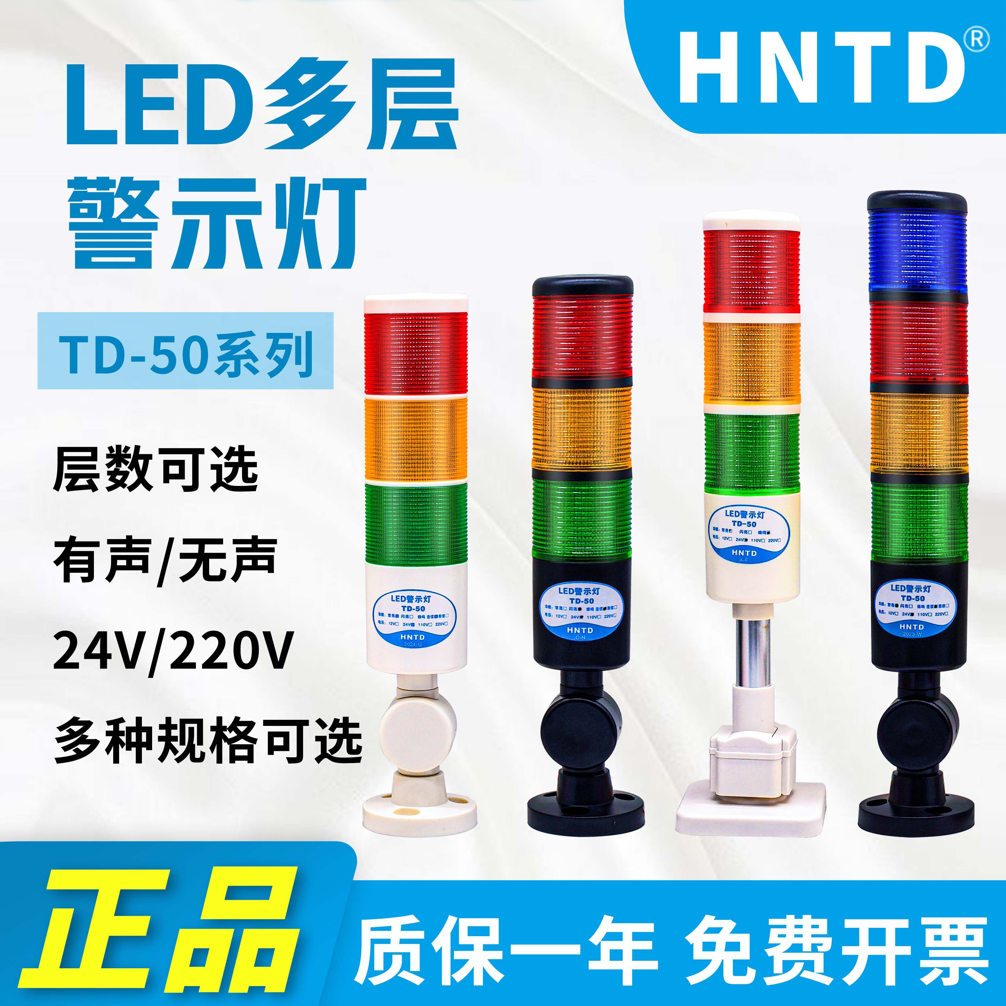 天城HNTD-50三四层警示灯3色常闪亮塔灯机床信号声光报警灯24V220