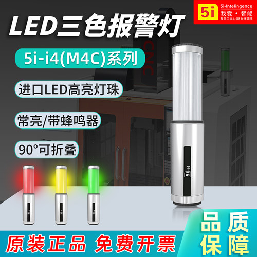 欧恩5i-i4一体式单层24V三色灯