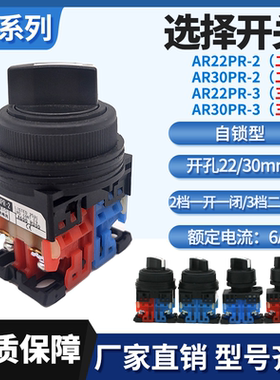 二档三段选择开关自锁AR22PR-2 AR30PR-311B电源启动转换旋钮按钮