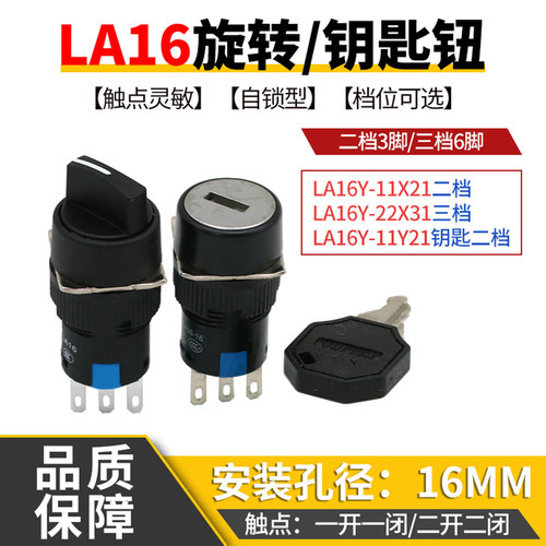 合力佳小型旋转/钥匙钮三脚六脚