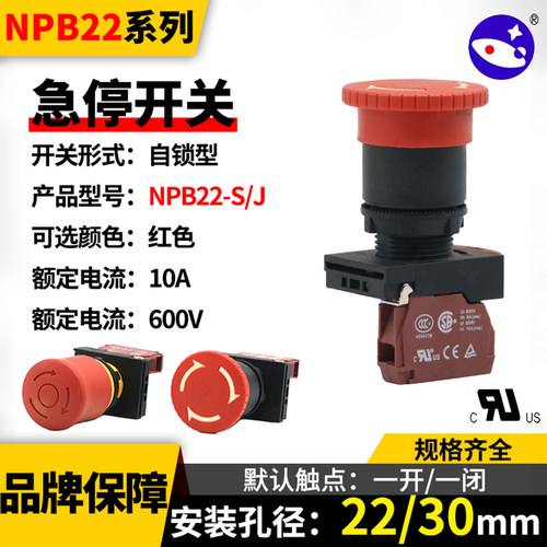 台湾贺电急停开关自锁CB-01常闭
