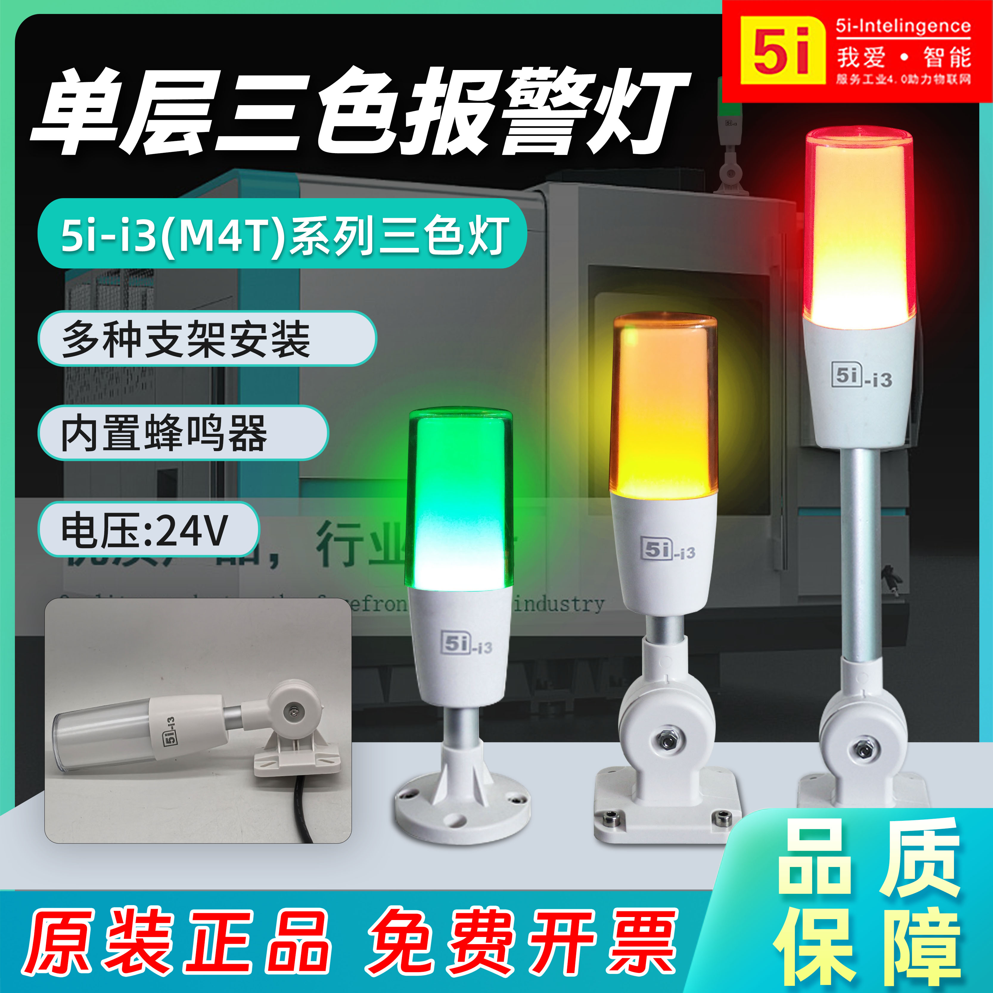 ONN欧恩5I-I3一体三色信号警示灯