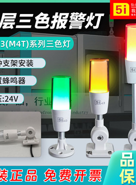ONN欧恩一体三3色灯5I-I3单层24V 220V折叠报警示灯机床信号灯M4T