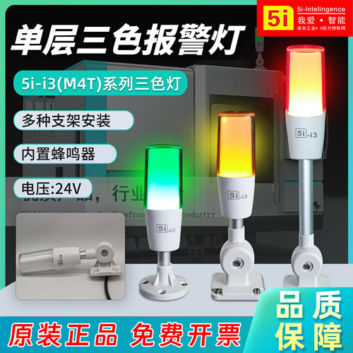 ONN欧恩5I-I3一体三色信号警示灯