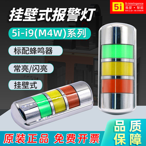 欧恩5I-I9墙壁挂式3色指示灯24v
