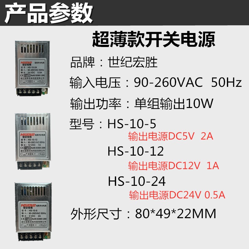 超薄小型HS-10W-直流DC24V 0.5A/12V1A/5V 2A开关电源供应变压器