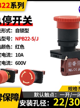 NHD蘑菇头紧急停止自锁按钮NPB22-J/-S-R推拉式电梯急停开关CB-01