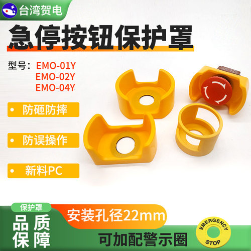 台湾贺电开关保护罩大元宝型环型