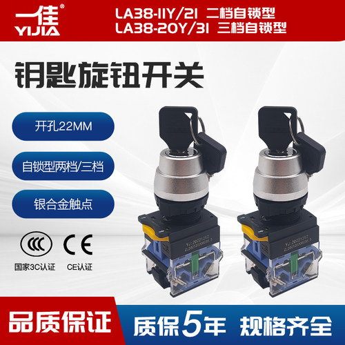 一佳LA38-11Y/21两档20Y/31三档带钥匙选择旋钮锁头开关自锁22mm - 封面