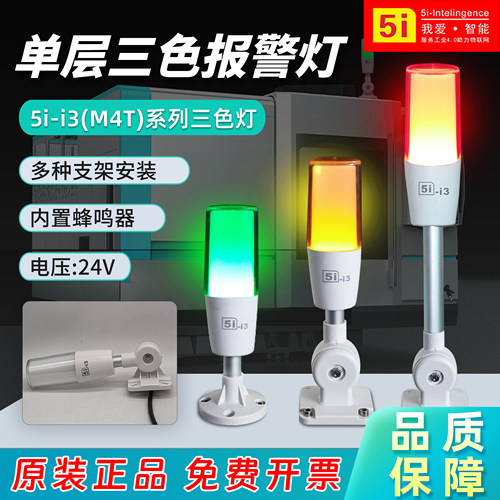 ONN欧恩一体三3色灯5I-I3单层24V 220V折叠报警示灯机床信号灯M4T - 封面