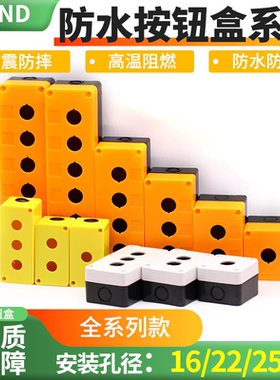 防水防尘按钮盒BX1/2/3/4-16/22/25MM三四六孔按钮开关控制盒XAL